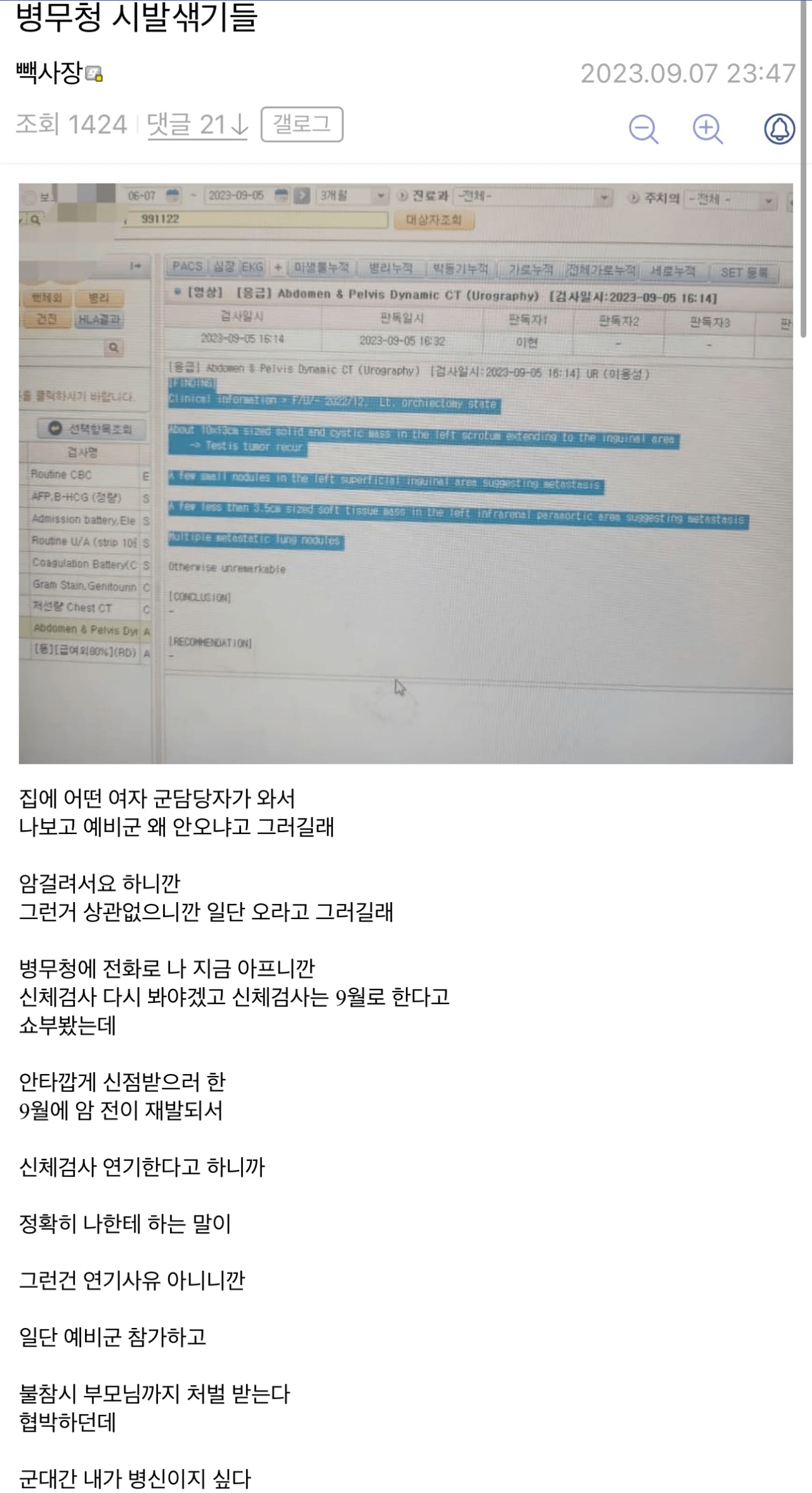 image.png 암환자 보고 예비군 무조건 참가하라는 병무청.jpg