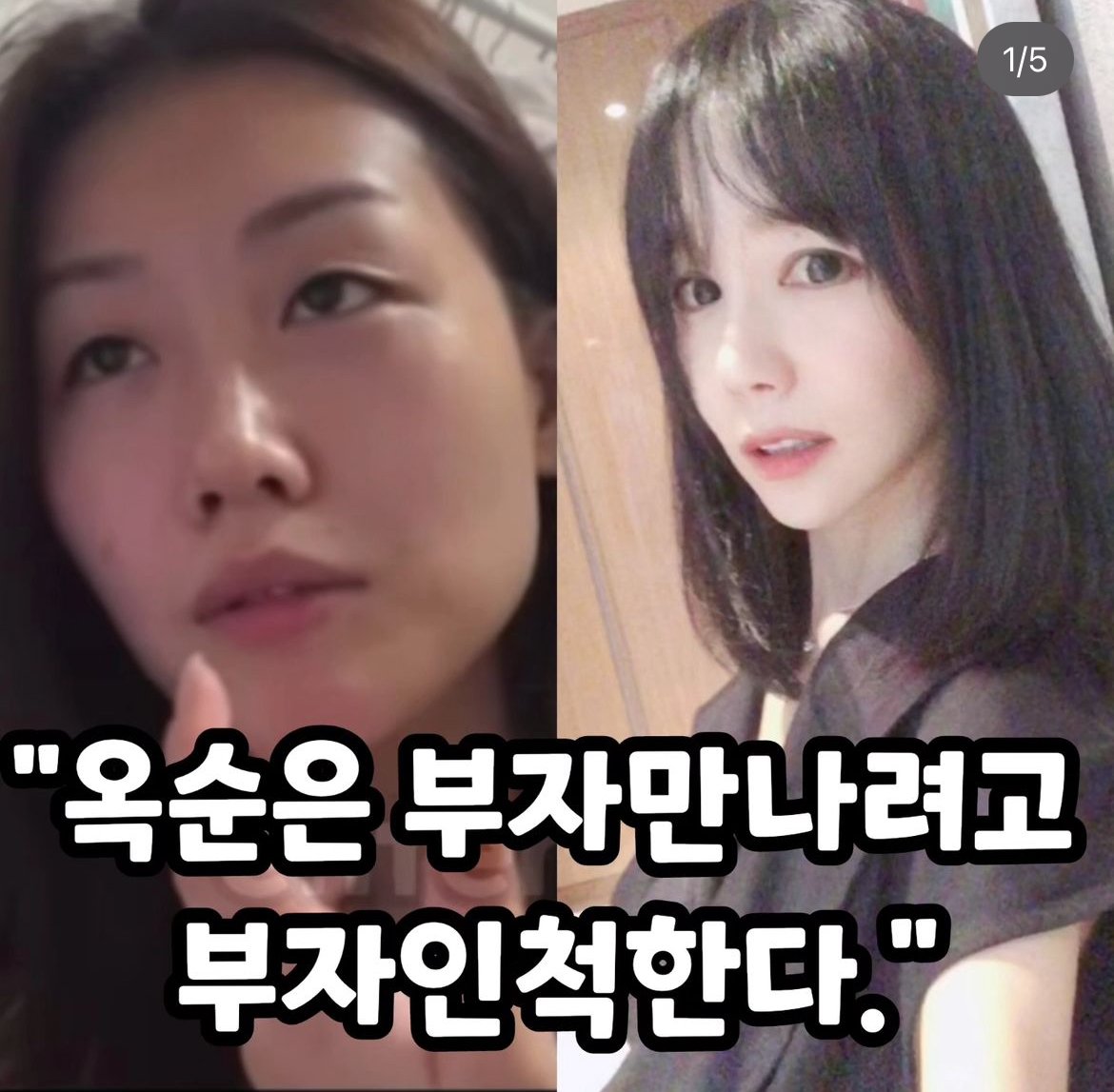 IMG_2063.jpeg 나는솔로 영숙이 저격한 옥순은 과연 부자일까?.araboja