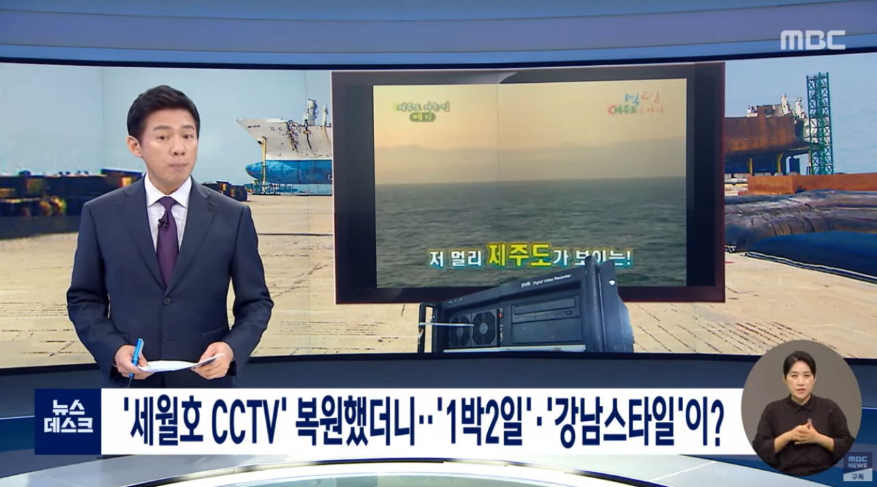 캡처_2021_07_14_02_41_27_807.png 스압주의) 세월호 CCTV 복원 의혹