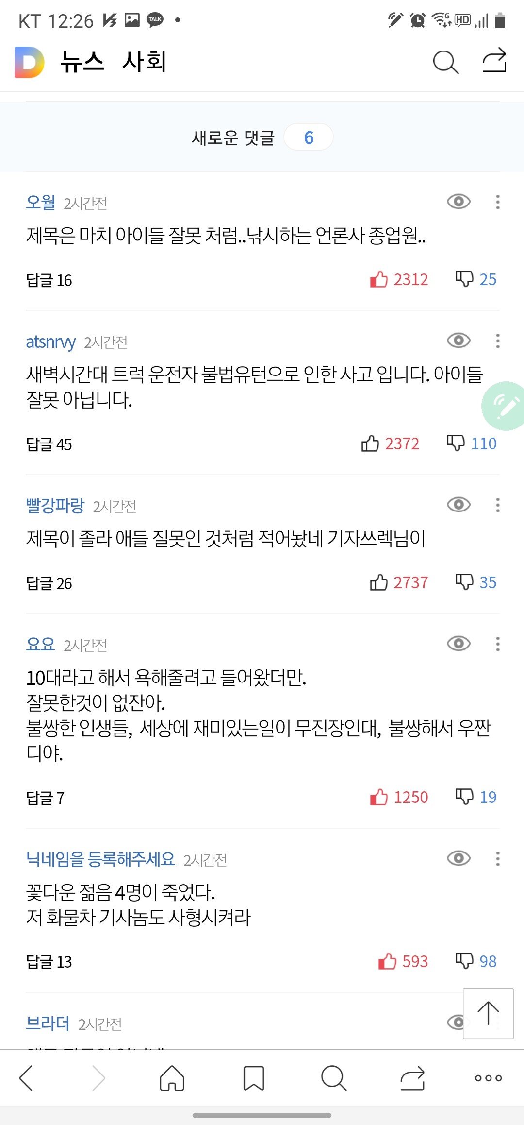 Screenshot_20210720-122633.jpg 오늘 새벽에 10대 4명이 사망한 교통사고