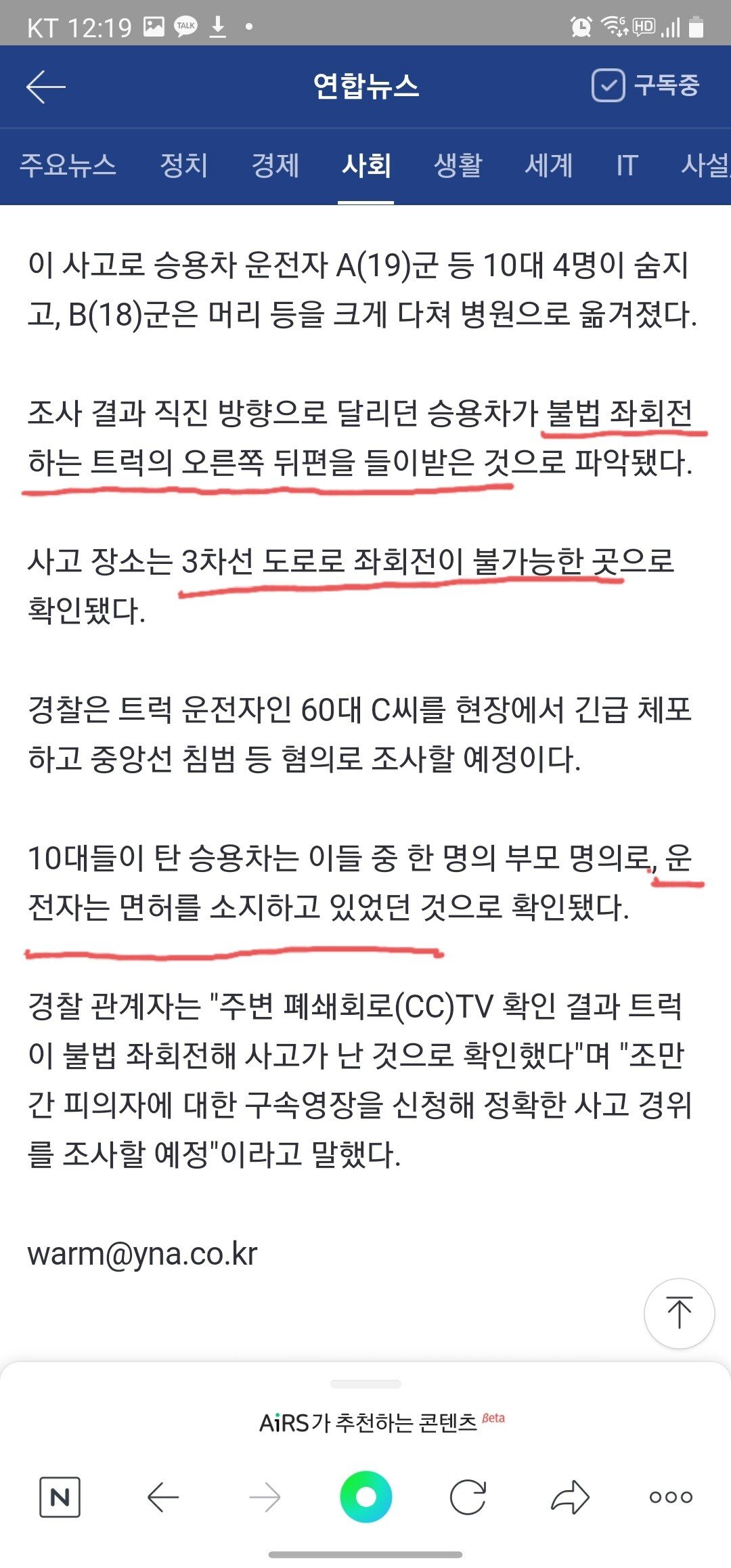 Screenshot_20210720-121943_NAVER.jpg 오늘 새벽에 10대 4명이 사망한 교통사고