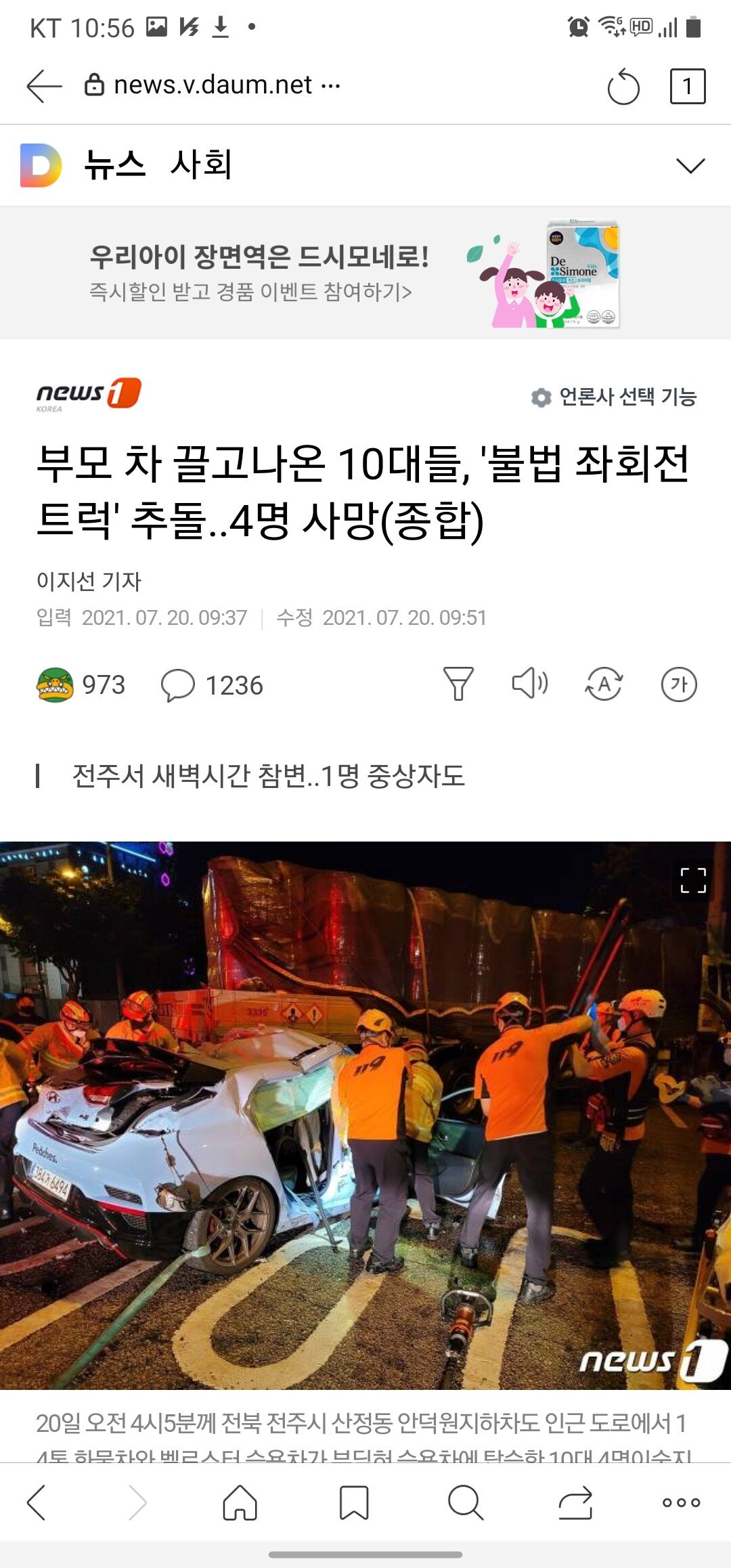 Screenshot_20210720-105651.jpg 오늘 새벽에 10대 4명이 사망한 교통사고