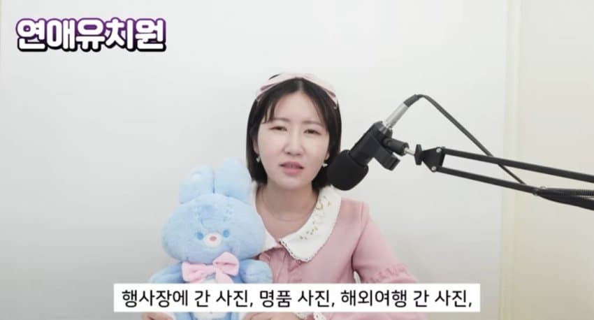 여자들에게 인스타 명품, 호캉스 사진 지우라고 조언하는 결정사..jpg