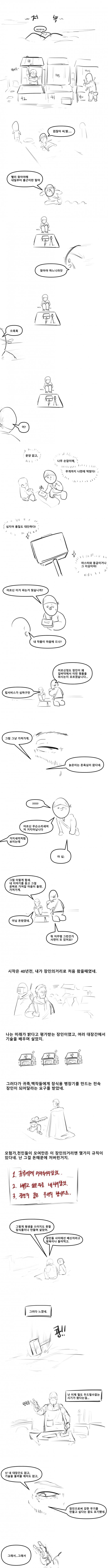1696863112-1.jpg 장인의거리.manhwa