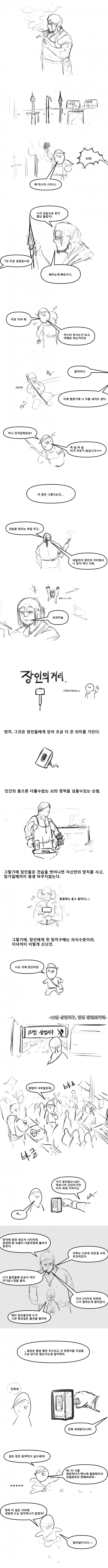 1696863112.jpg 장인의거리.manhwa