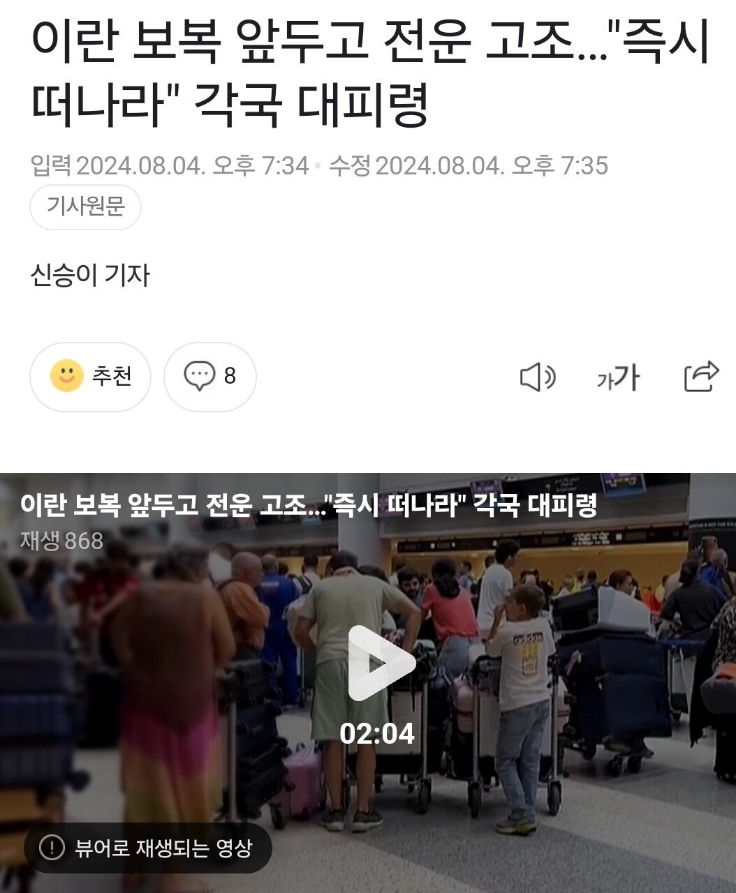 1000012651.jpg 속보ㅡ정부 “레바논·이스라엘 거주 국민, 조속히 출국 권고”