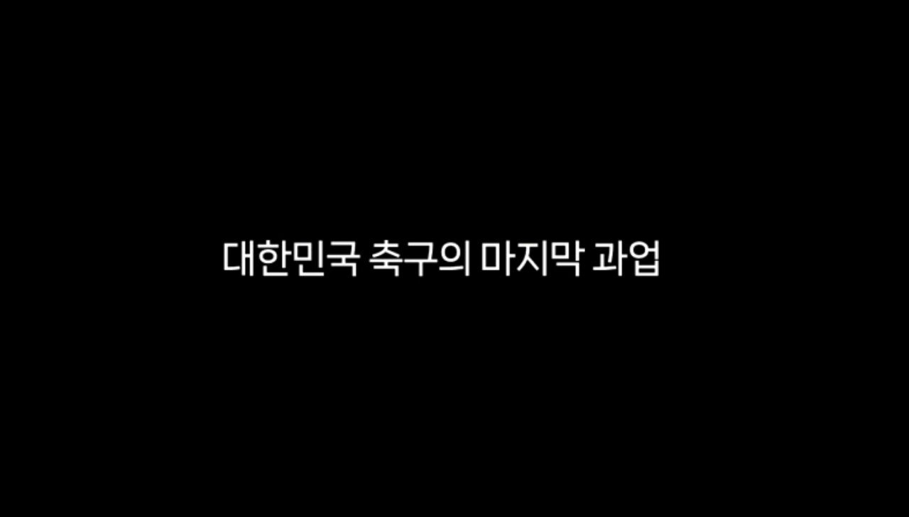 박지성에서 손흥민까지, 국가대표팀 주장 손흥민의 마지막 과업.jpg