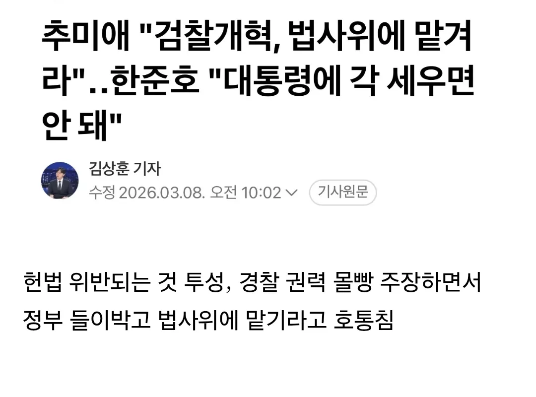정부 들이박고 대통령 발목잡는게 취미인 추미애 4번째 사진