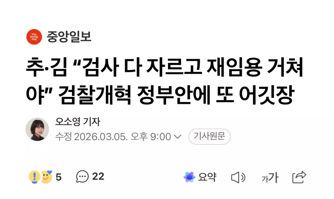 정부 들이박고 대통령 발목잡는게 취미인 추미애 3번째 사진