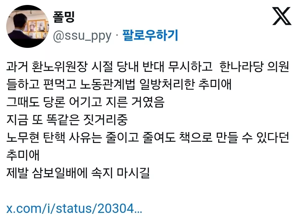 정부 들이박고 대통령 발목잡는게 취미인 추미애 2번째 사진