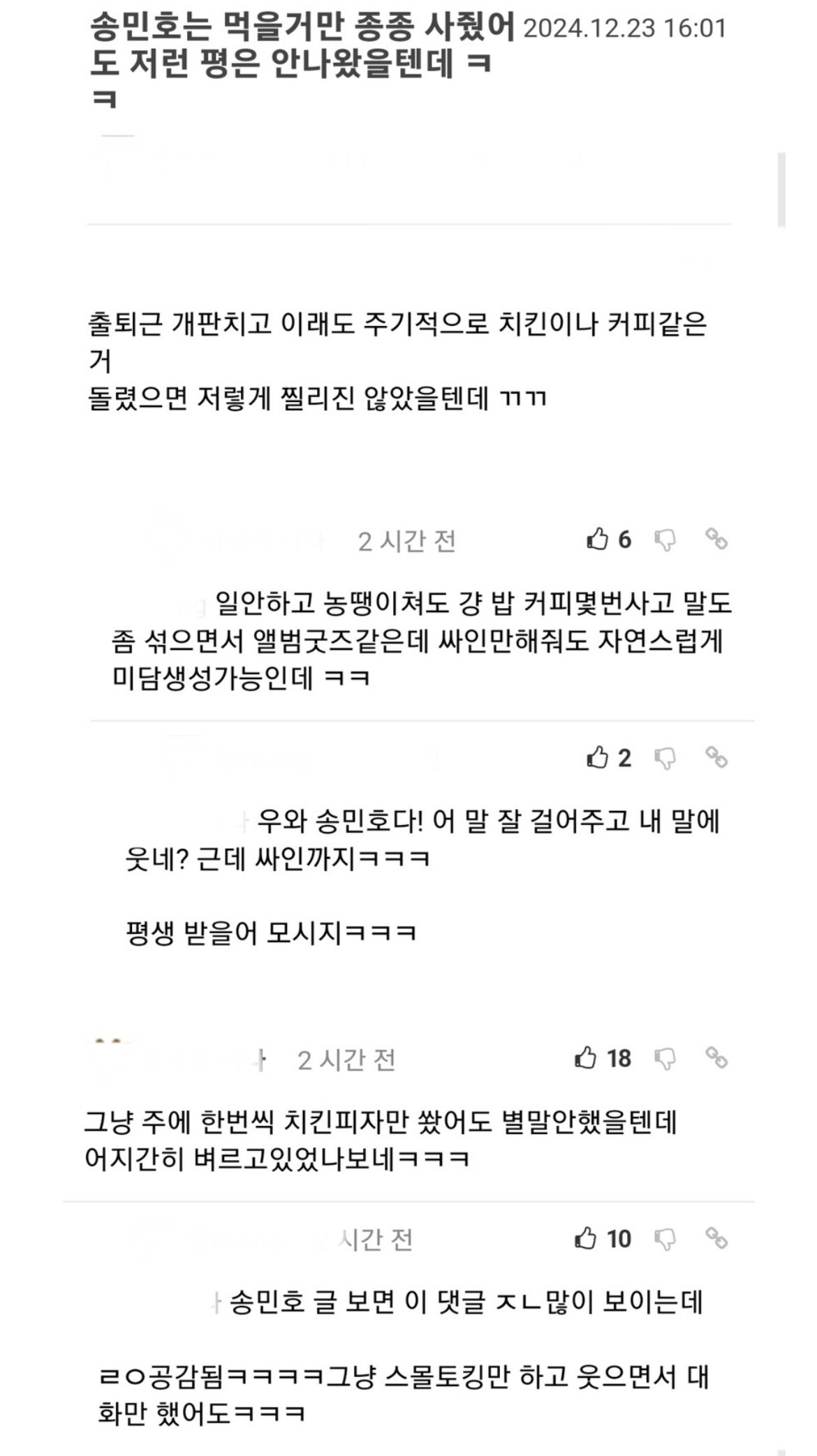 IMG_2409.jpeg 송민호 관련 남초, 여초 공통의견 근황 ㅎㄷㄷㄷㄷ