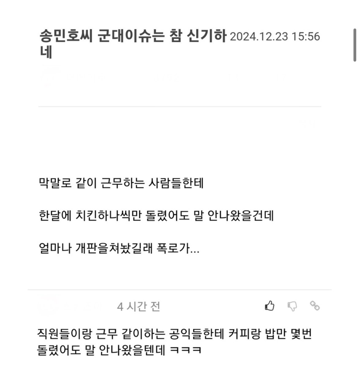 IMG_2408.jpeg 송민호 관련 남초, 여초 공통의견 근황 ㅎㄷㄷㄷㄷ