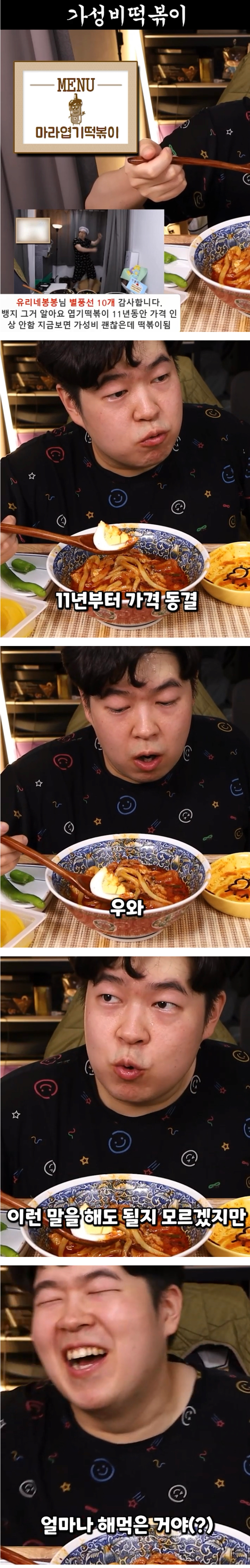 2345623.png 엽떡 11년간 가격 동결 ㅎㄷㄷㄷ...jpg