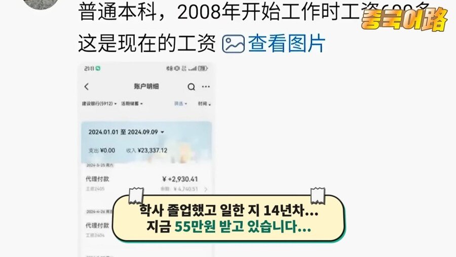 94ba35b48deb212d7cc5a2e35cc87f6b2c5aa7d2.jpeg 중국 청년들 월급 공개 챌린지...jpg