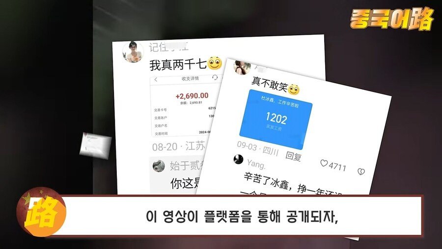 659e3189438e420a0206bfba8a4403c8c6323eb4.jpeg 중국 청년들 월급 공개 챌린지...jpg