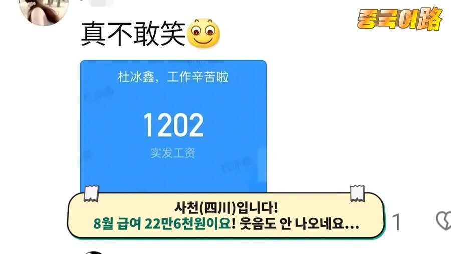 2c747e43f0e65548702ceec3f9595ce0a0a1a9a3.jpeg 중국 청년들 월급 공개 챌린지...jpg
