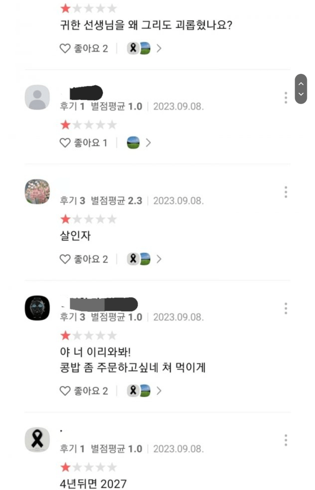 Screenshot_20230908_202623_Samsung Internet.png 대전 자살 갑질학부모 신상 좌표찍혔다고함