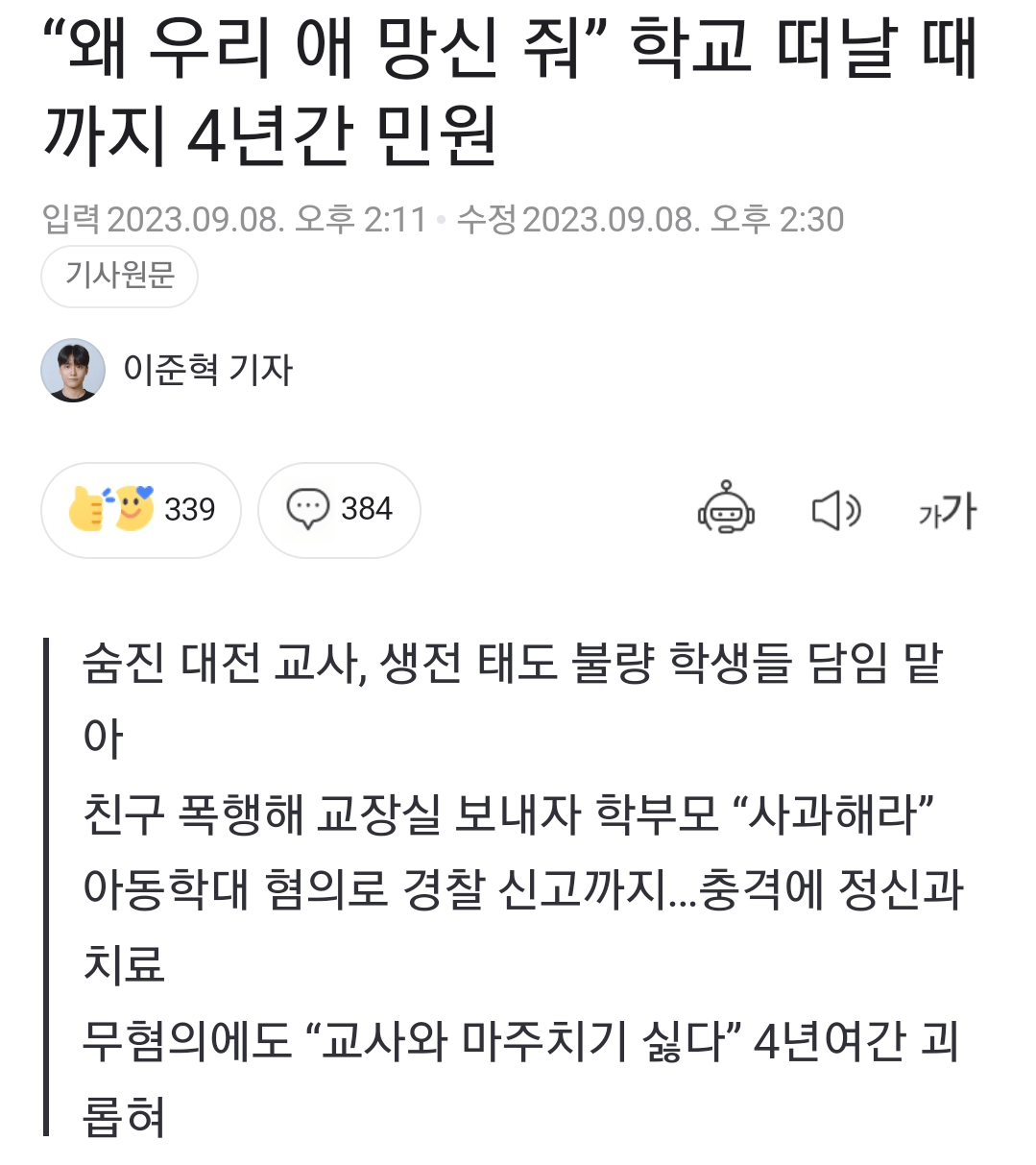 Screenshot_20230908_202556_Samsung Internet.png 대전 자살 갑질학부모 신상 좌표찍혔다고함