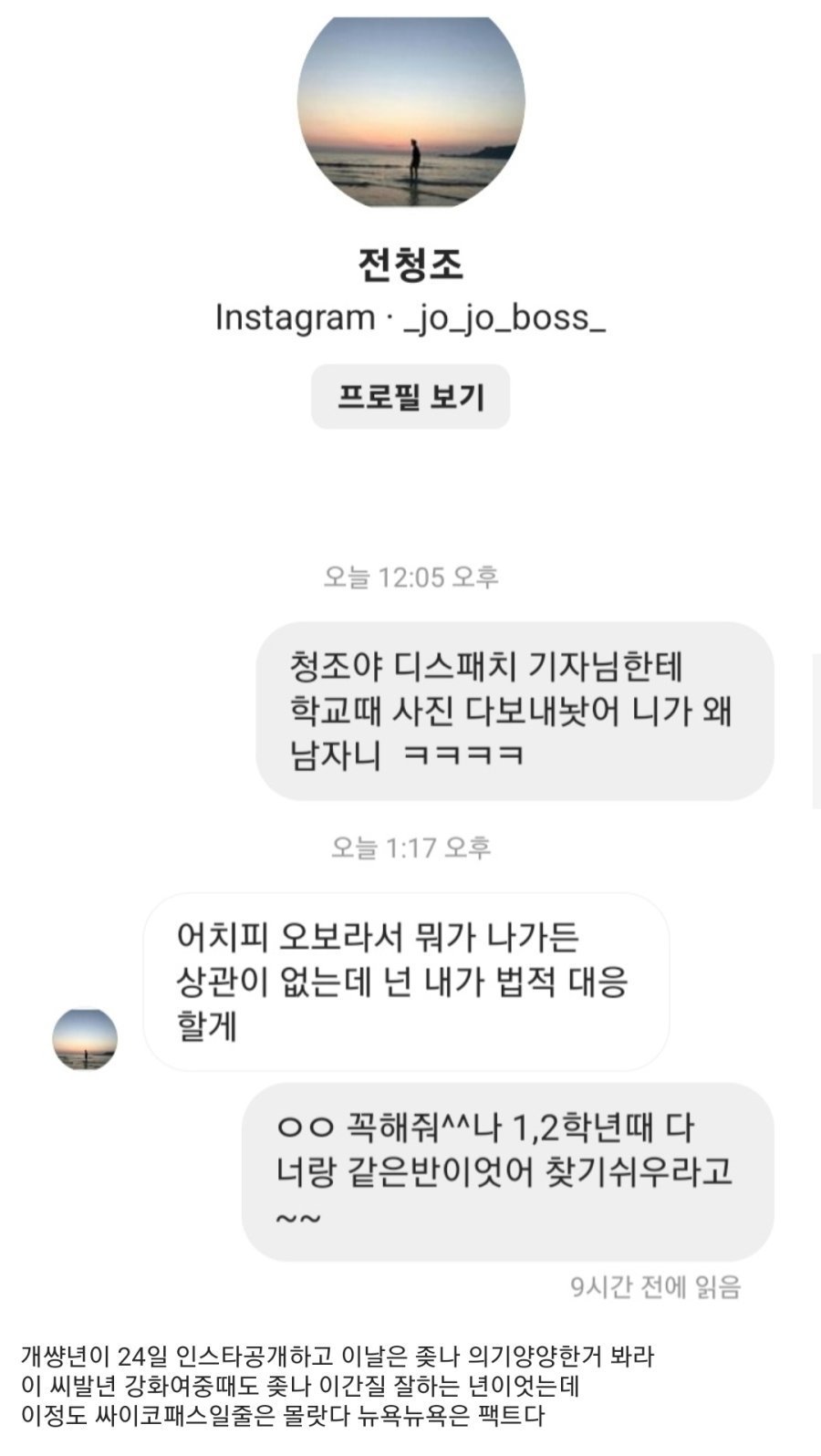 전청조랑 같은 반이었던 동창이 보낸 DM