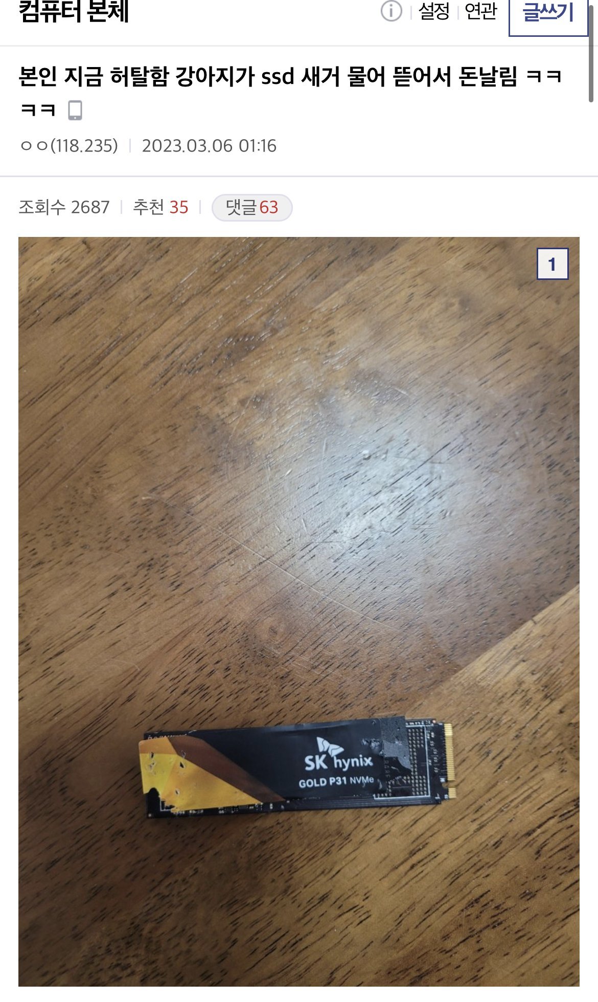IMG_9583.jpeg 디시) 새로 산. SSD를 물어뜯어버린 강아지 ㅋㅋㅋㅋ