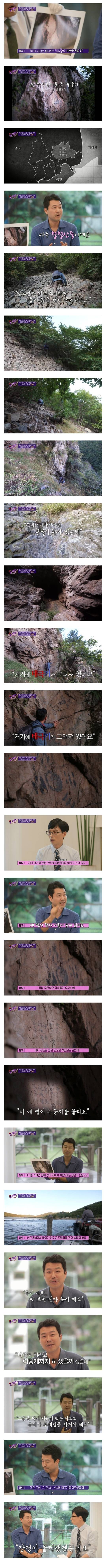 만주 아주 깊은 곳에 있는 동굴 태극기....jpg | 인스티즈