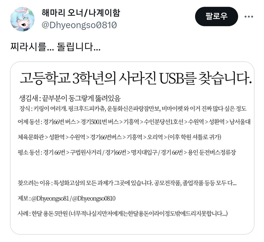 img/23/10/23/18b5a6cd30f5122de.jpg 중요한 과제가 든 USB를 잃어버린 고3 학생 근황 ㄷㄷㄷ..JPG