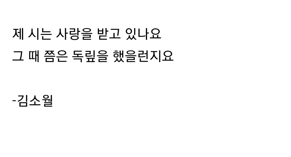 100년전 시인 김소월의 궁금증 | 인스티즈
