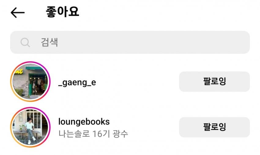 777777.jpg 나는 솔로 16기 옥순이 고소글에 좋아요 누른 출연자