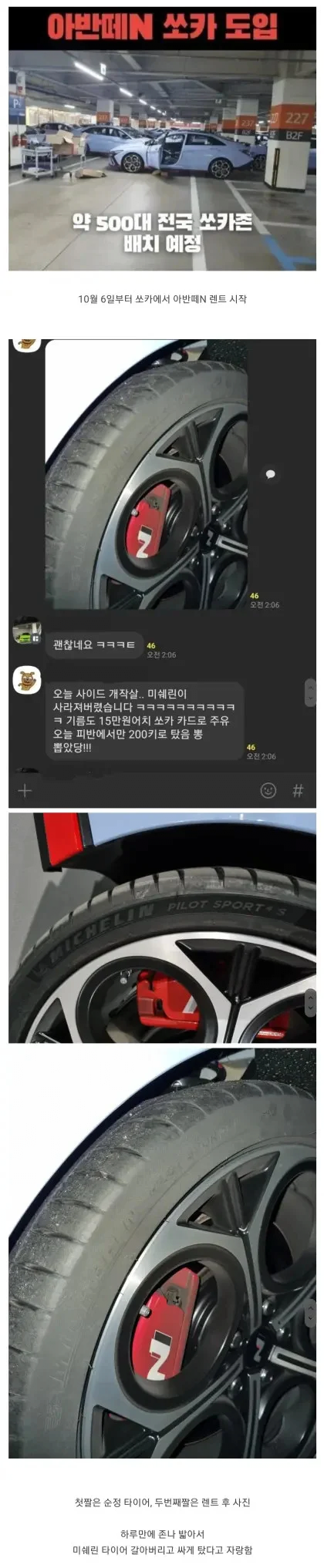 image.png 아반떼N 전국 500대 배차한 쏘카 전손 근황