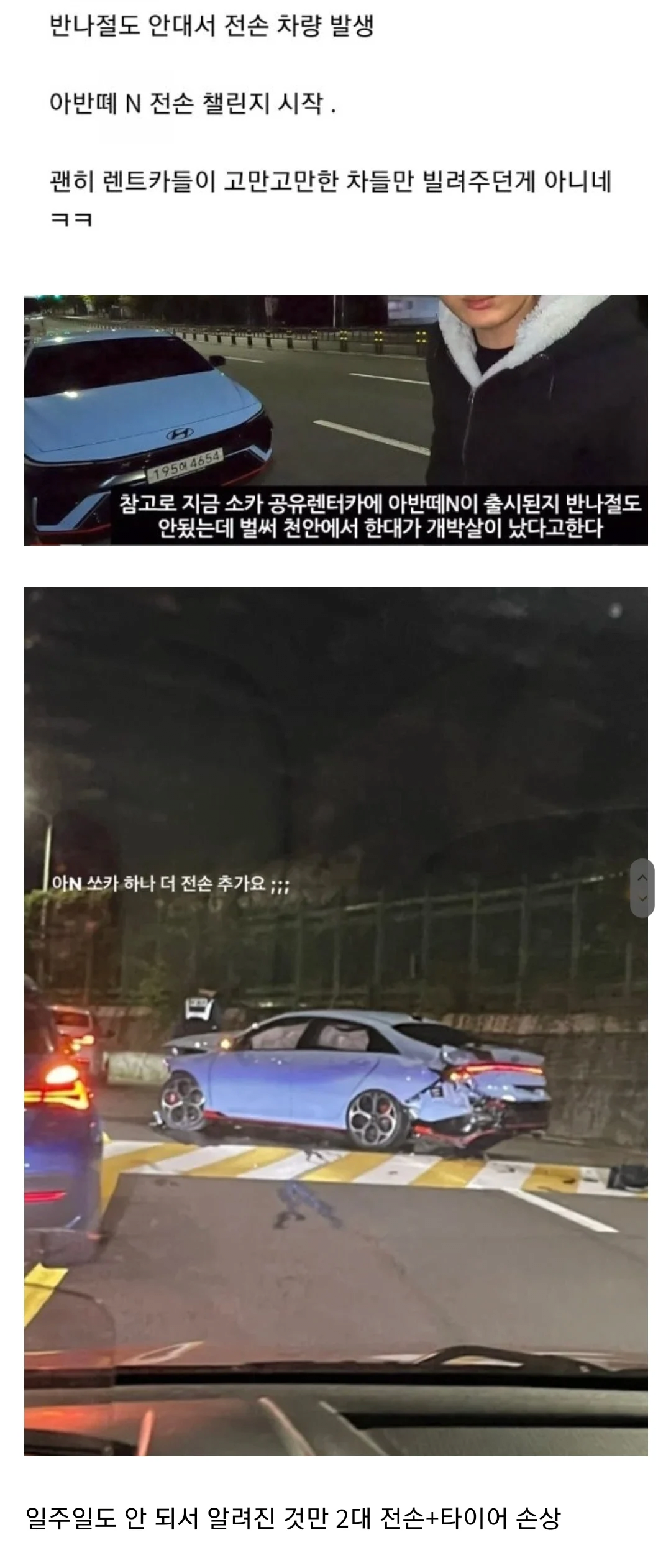image.png 아반떼N 전국 500대 배차한 쏘카 전손 근황