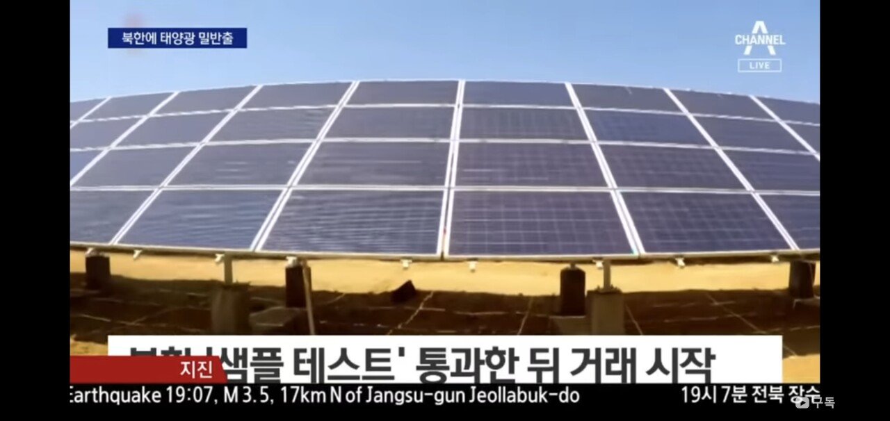 Screenshot_20230730_005736_YouTube.jpg 태양광 간첩사건 터짐