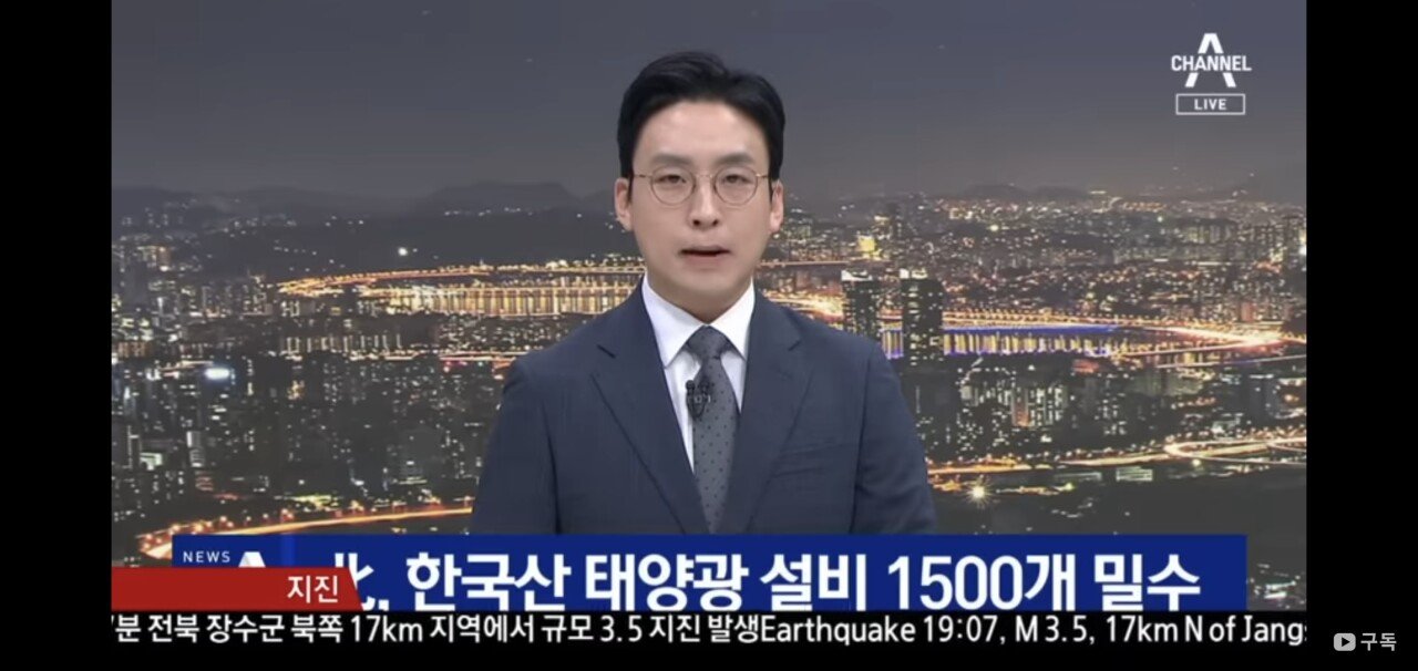 Screenshot_20230730_005544_YouTube.jpg 태양광 간첩사건 터짐