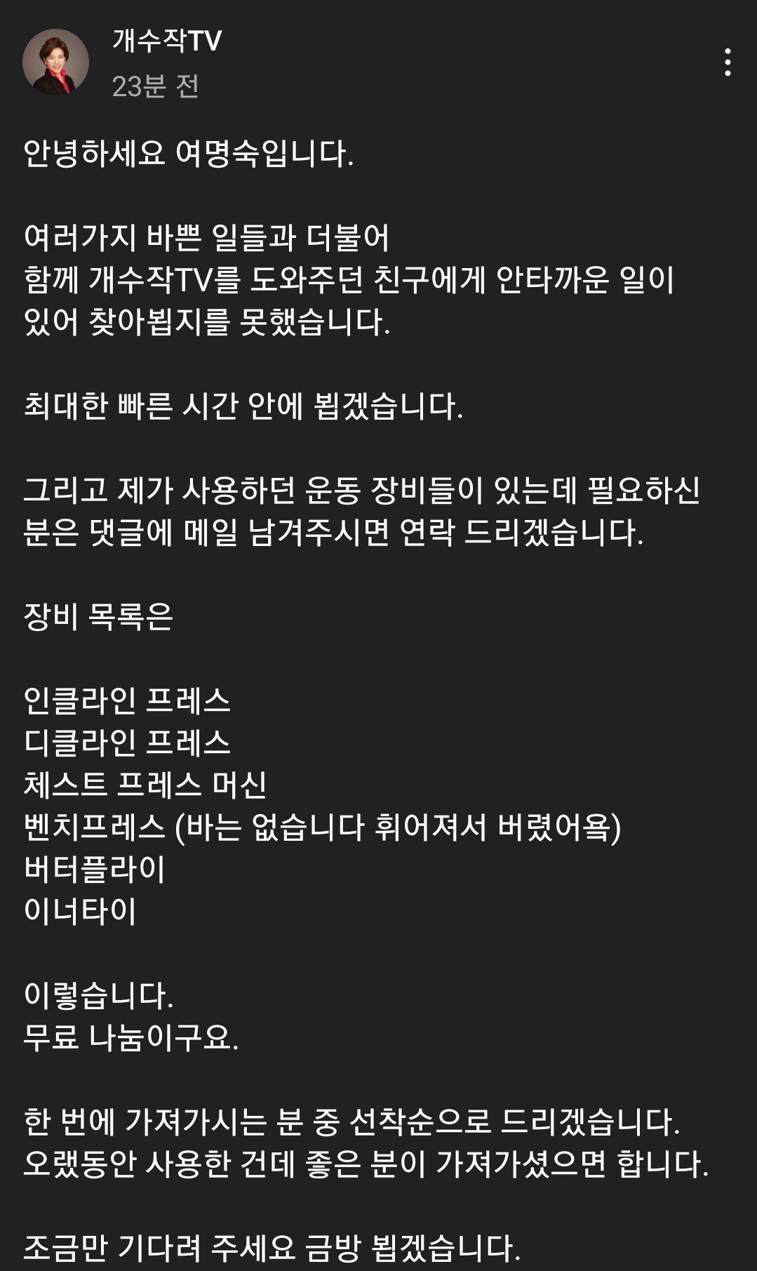 Screenshot_20220126-180413_YouTube.jpg 여명숙 曰 "쓰던 헬스 기구 나눔합니다. 연락주세요." 여명숙의 나눔 클라스 ㅋㅋㅋ