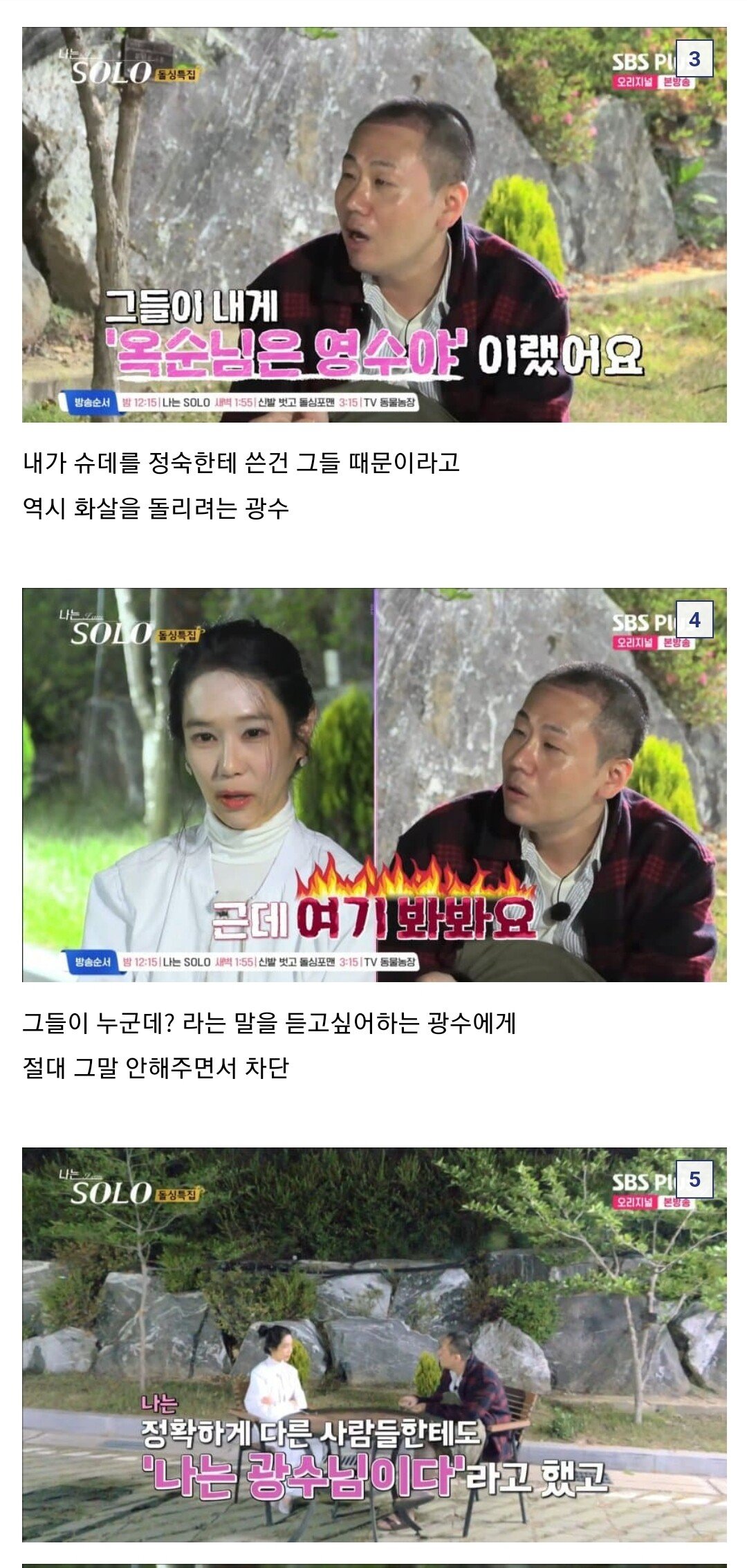 Screenshot_20230908_114642_Chrome.jpg 나솔 옥순이 멋있는 점