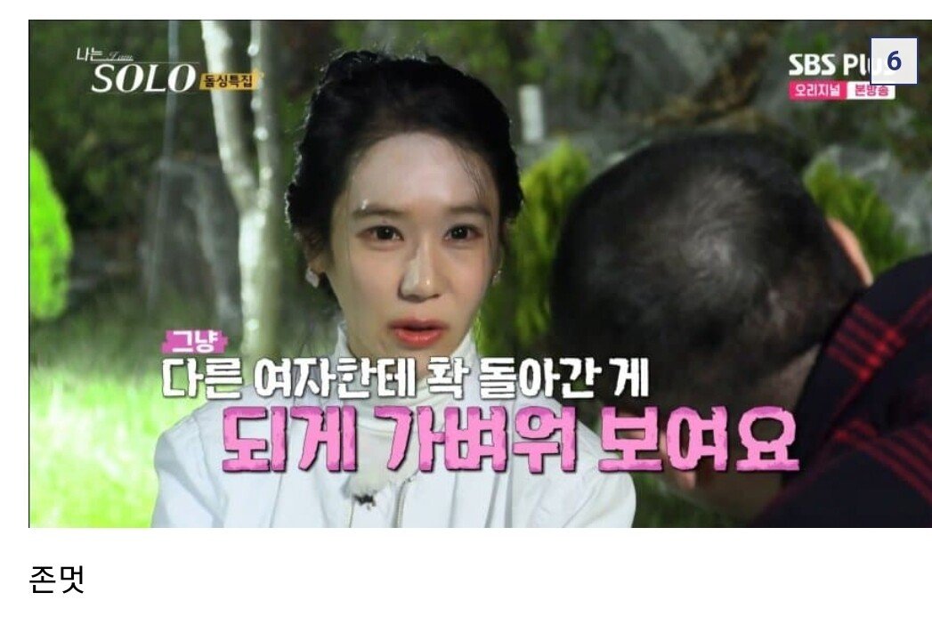 Screenshot_20230908_114702_Chrome.jpg 나솔 옥순이 멋있는 점