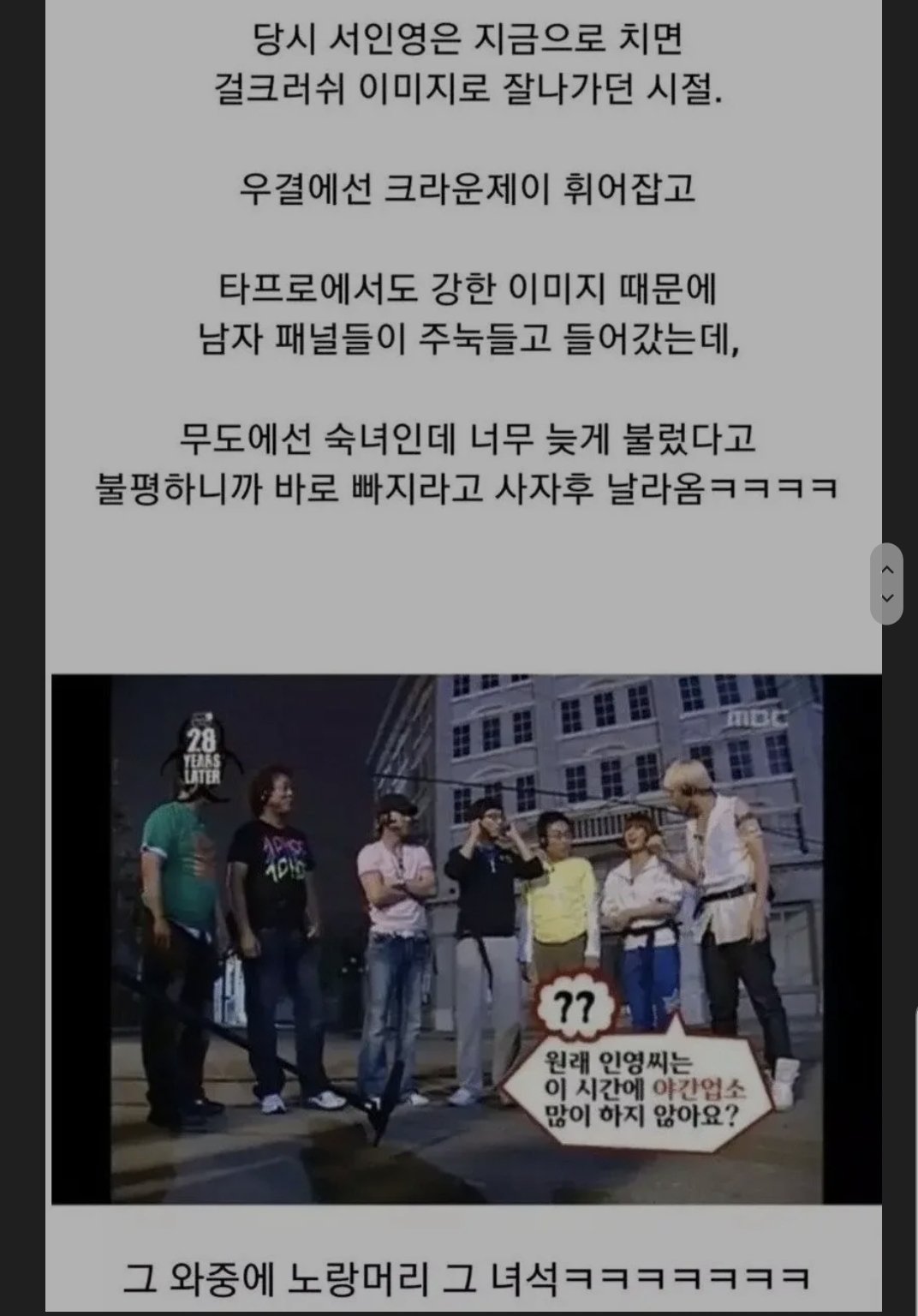 남녀평등 무한도전 시절~ jpg