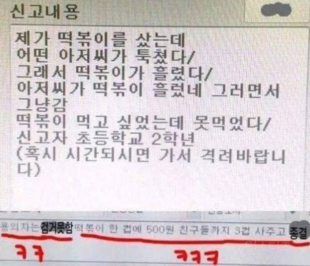 떡볶이 때문에 112 신고한 초등학생 ㅋㅋㅋ