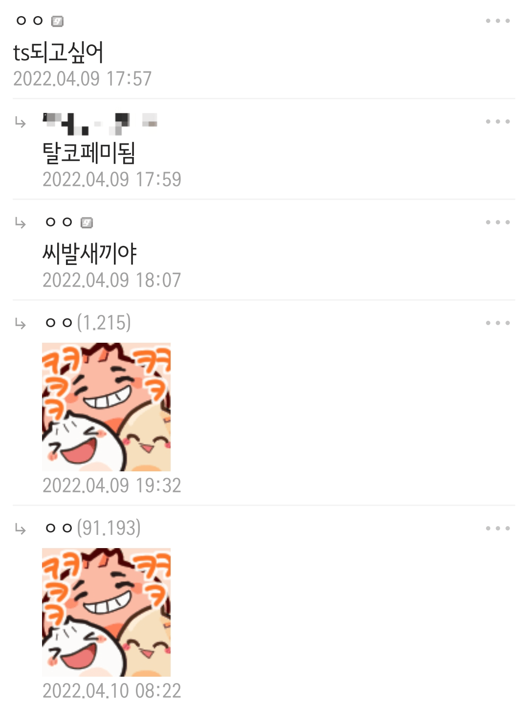 Screenshot_20220922_225932.png 댓글로 원하는 초능력을 얻는 대신 답글이 부작용을 정해줌.jpg