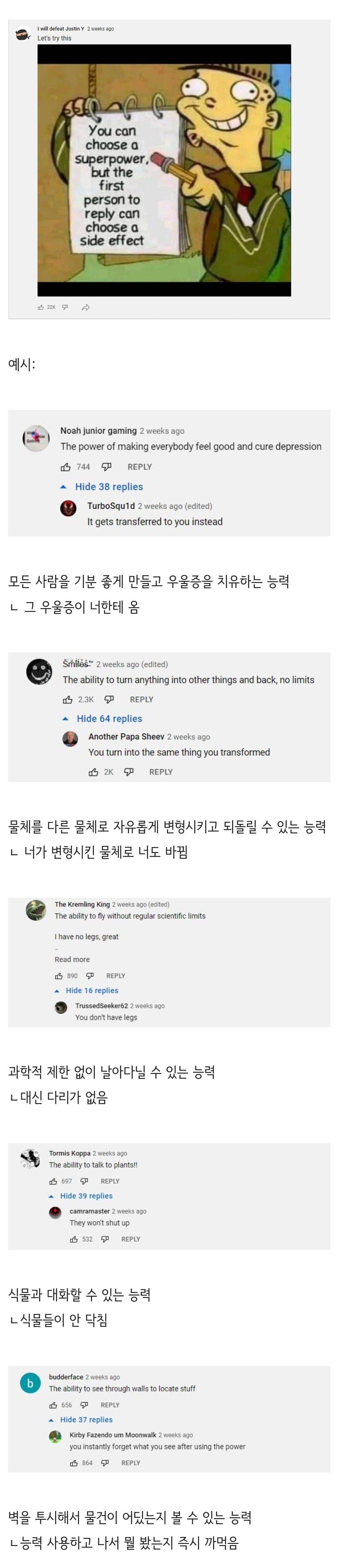 Screenshot_20220922_221955.jpg 댓글로 원하는 초능력을 얻는 대신 답글이 부작용을 정해줌.jpg