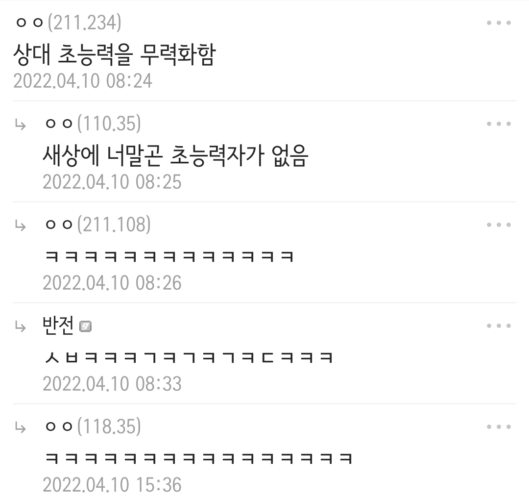 Screenshot_20220922_230018.png 댓글로 원하는 초능력을 얻는 대신 답글이 부작용을 정해줌.jpg