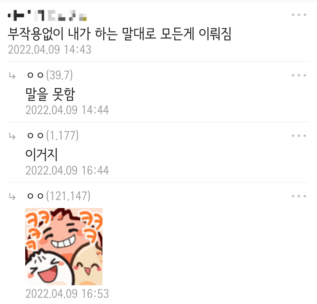 Screenshot_20220922_225842.png 댓글로 원하는 초능력을 얻는 대신 답글이 부작용을 정해줌.jpg