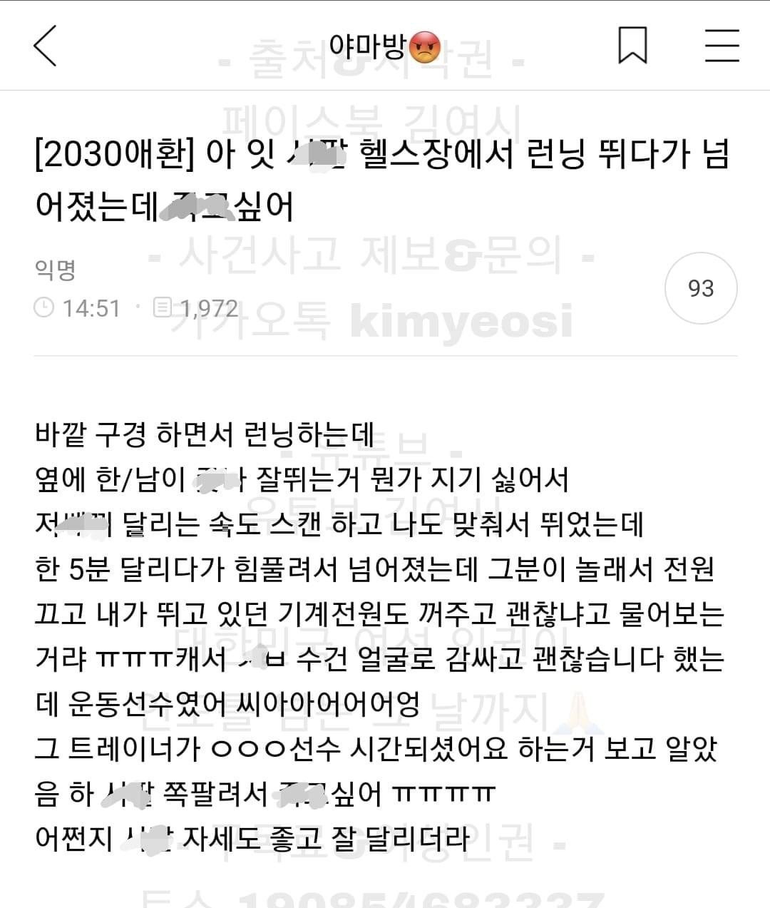운동선수를 이기려다 넘어진 여시 대참사 ㅋㅋㅋㅋ.jpg