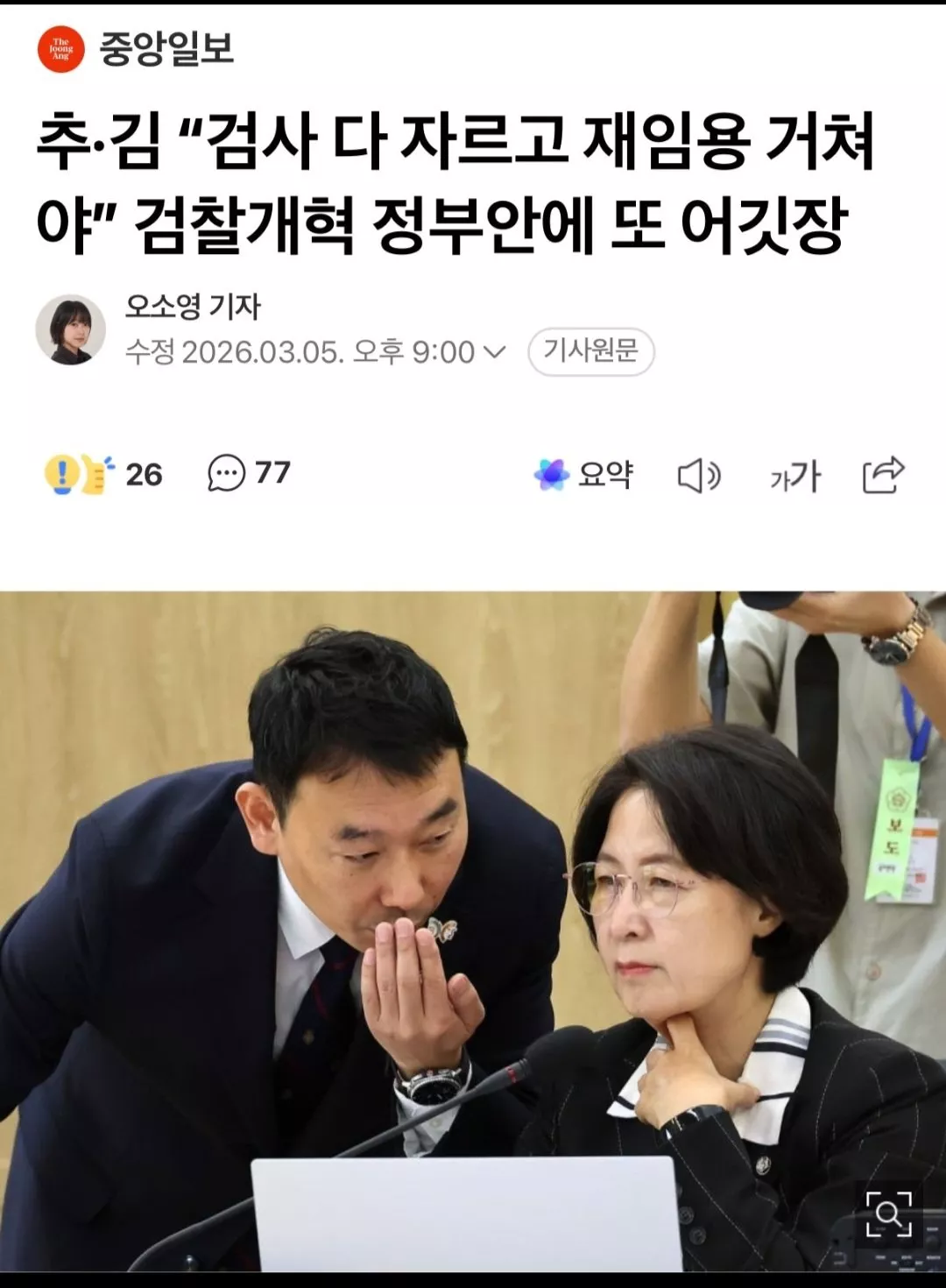 현재 민주당 163명 개무시 중인 투톱 .jpg 6번째 사진