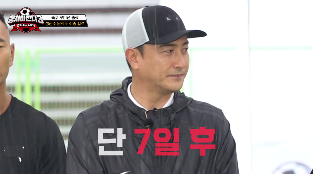 9.png 뭉찬3 어이없는 추첨 주작