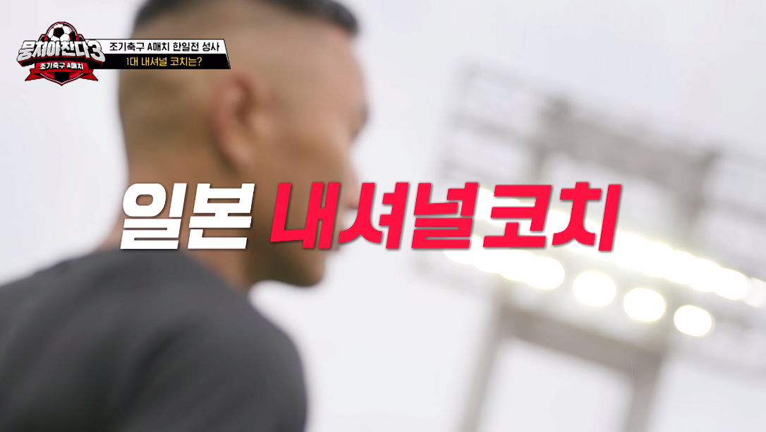 6.png 뭉찬3 어이없는 추첨 주작
