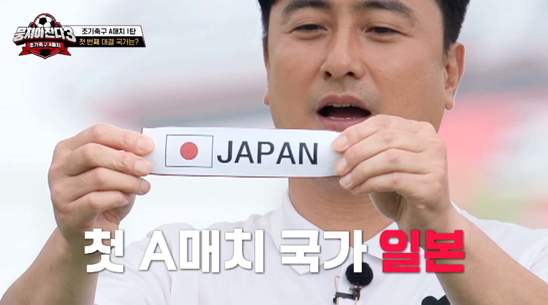 5.png 뭉찬3 어이없는 추첨 주작