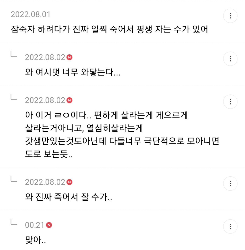 나 간호사인데 너무 아득바득 돈 모으지마.jpg 8번째 사진