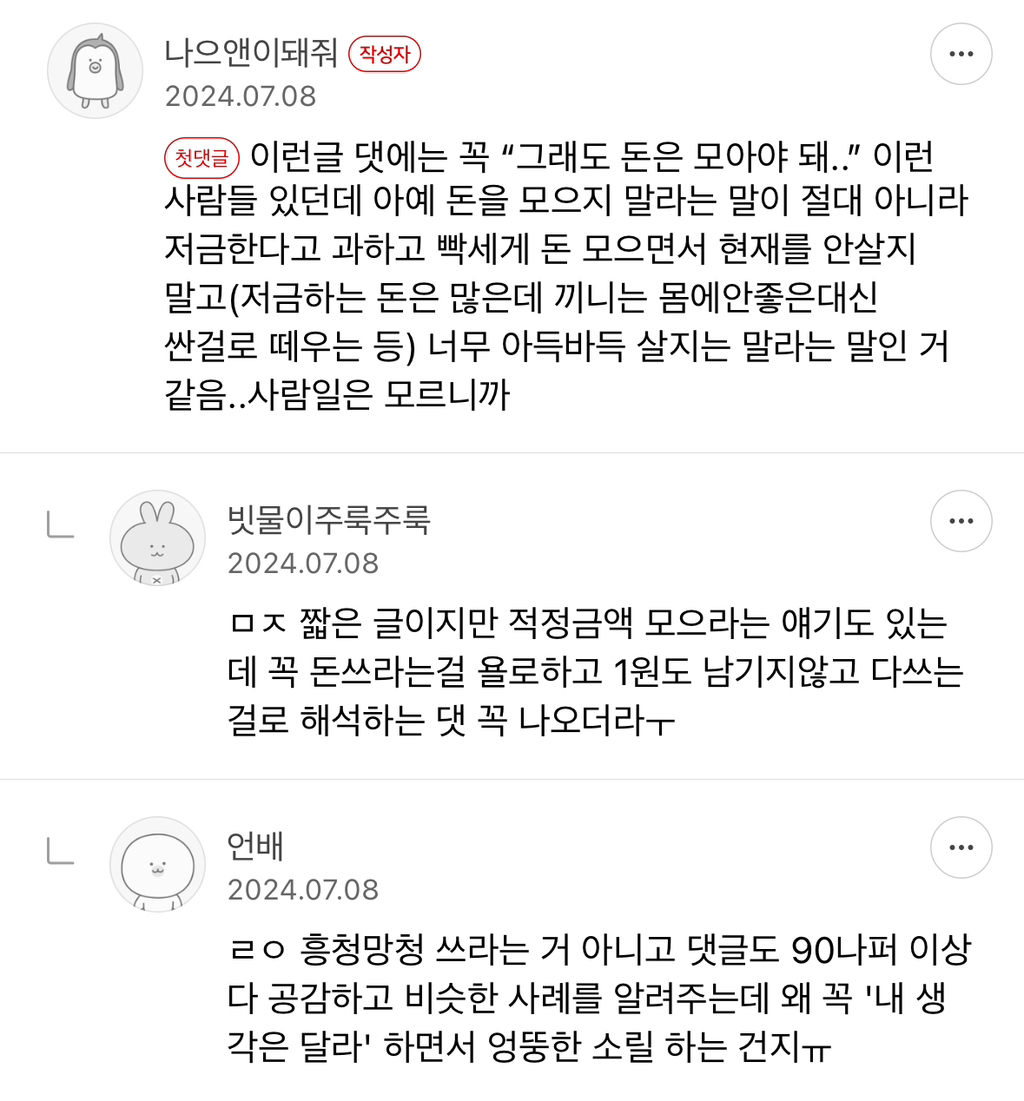 나 간호사인데 너무 아득바득 돈 모으지마.jpg 14번째 사진