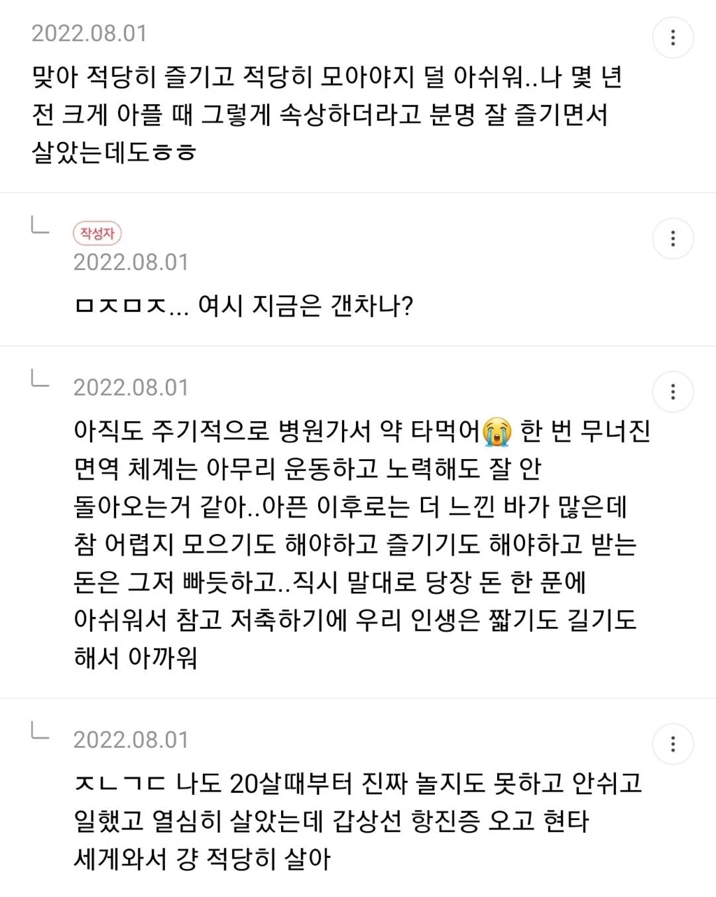 나 간호사인데 너무 아득바득 돈 모으지마.jpg 4번째 사진