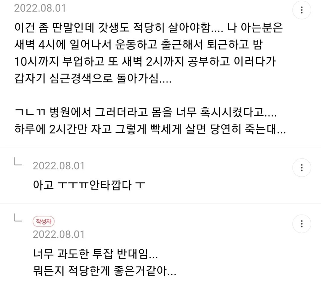 나 간호사인데 너무 아득바득 돈 모으지마.jpg 7번째 사진